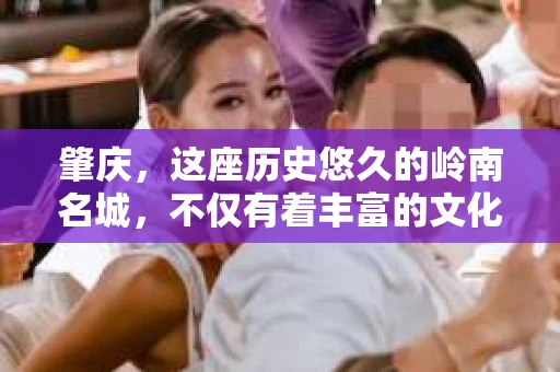 肇庆，这座历史悠久的岭南名城，不仅有着丰富的文化遗产，还有着独特的现代生活节奏。在这个城市里，你是否曾有过需要帮助解决一些棘手问题的时候？或许，你听说过肇庆有私家侦探，那么，他们究竟是怎样的存在呢？